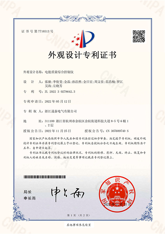 電能質(zhì)量綜合控制儀