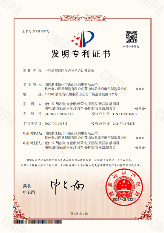 一種新型低壓混合補償方法及系統(tǒng)