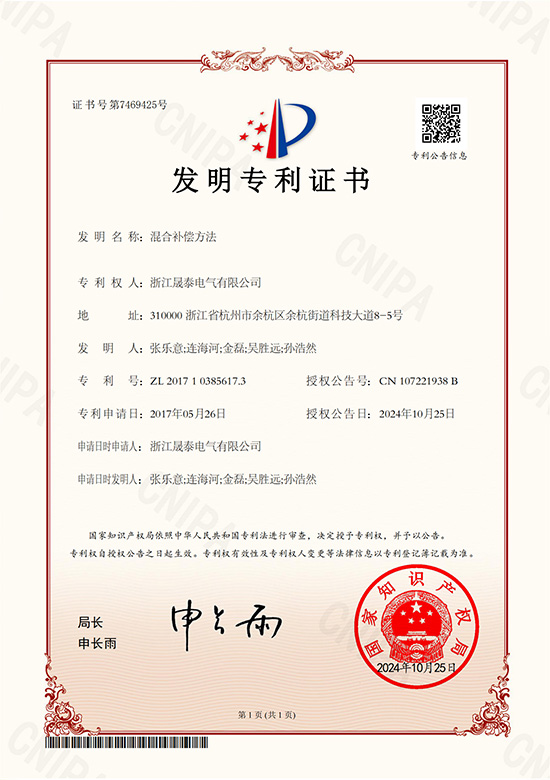 混合補償方法和混合補償裝置