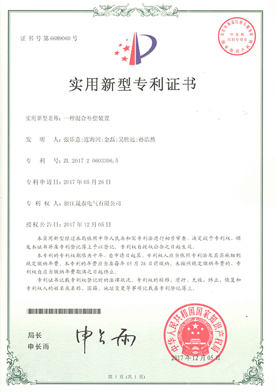 實用新型專利證書