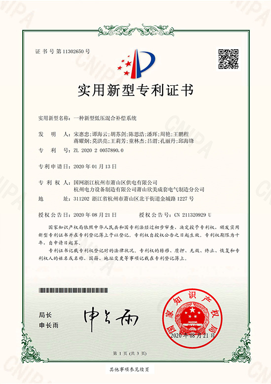 一種新型低壓混合補償系統(tǒng)