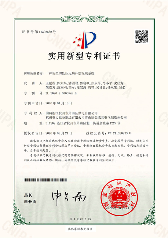 一種新型的低壓無功補償混聯(lián)系統(tǒng)