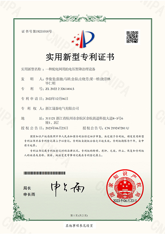 一種配電網(wǎng)用的電壓暫降治理設(shè)備
