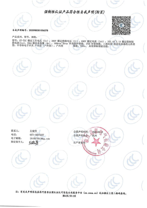 強制性認(rèn)證產(chǎn)品符合性自我聲明