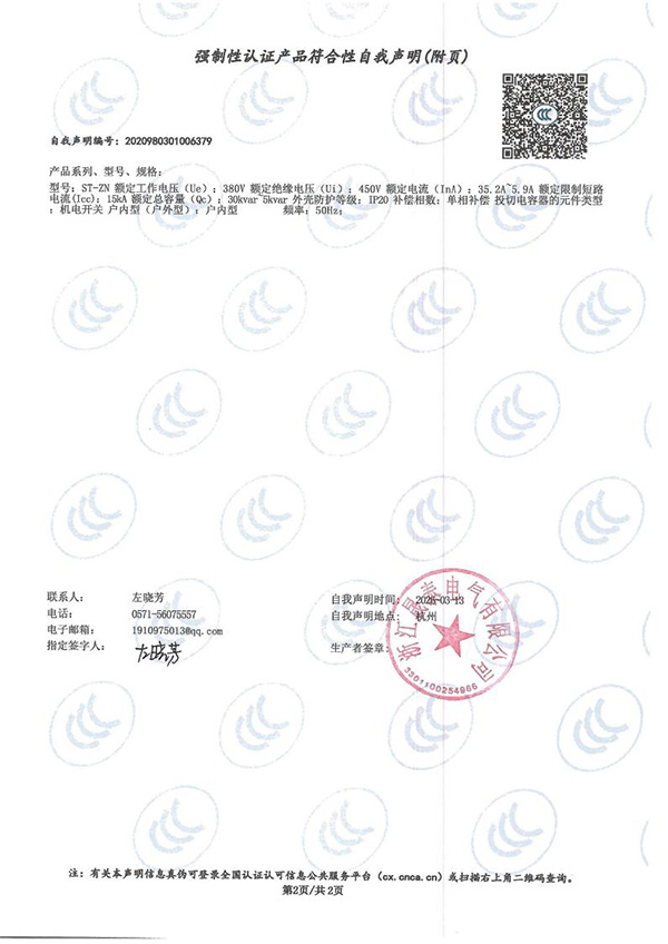 強制性認(rèn)證產(chǎn)品符合性自我聲明