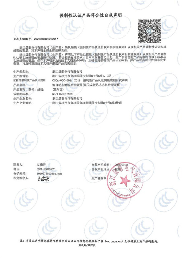 強制性認(rèn)證產(chǎn)品符合性自我聲明