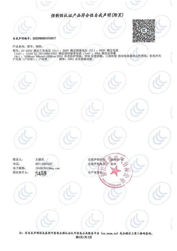 強制性認(rèn)證產(chǎn)品符合性自我聲明