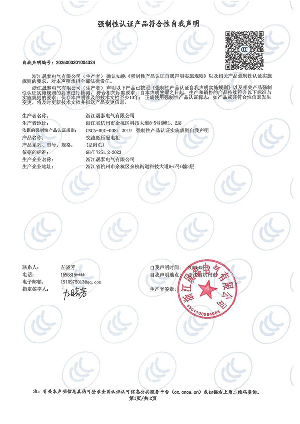 強(qiáng)制性認(rèn)證產(chǎn)品符合性自我聲明
