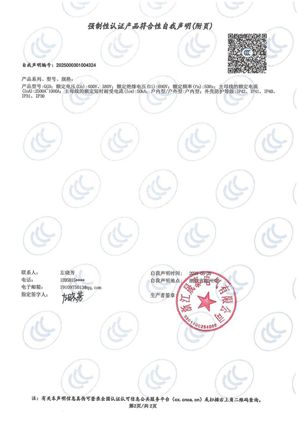 強(qiáng)制性認(rèn)證產(chǎn)品符合性自我聲明