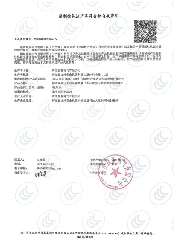 強(qiáng)制性認(rèn)證產(chǎn)品符合性自我聲明