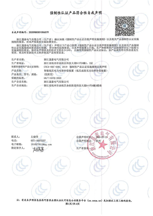 強(qiáng)制性認(rèn)證產(chǎn)品符合性自我聲明