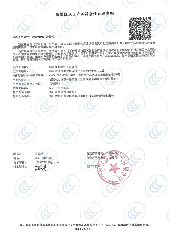 強(qiáng)制性認(rèn)證產(chǎn)品符合性自我聲明