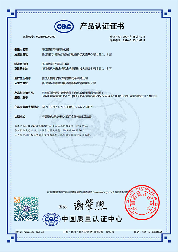 電力電容器CQC證書