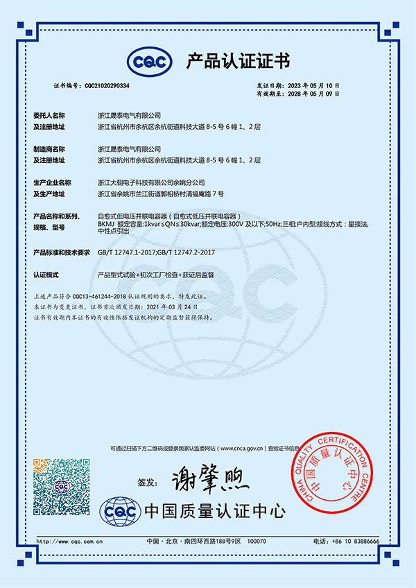 電力電容器CQC證書